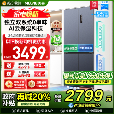 无忧嵌美菱510升双系统零嵌入十字对开门冰箱 63.5cm1级家用大容量四开门电冰箱补贴自营BCD-510WP9CZX灰