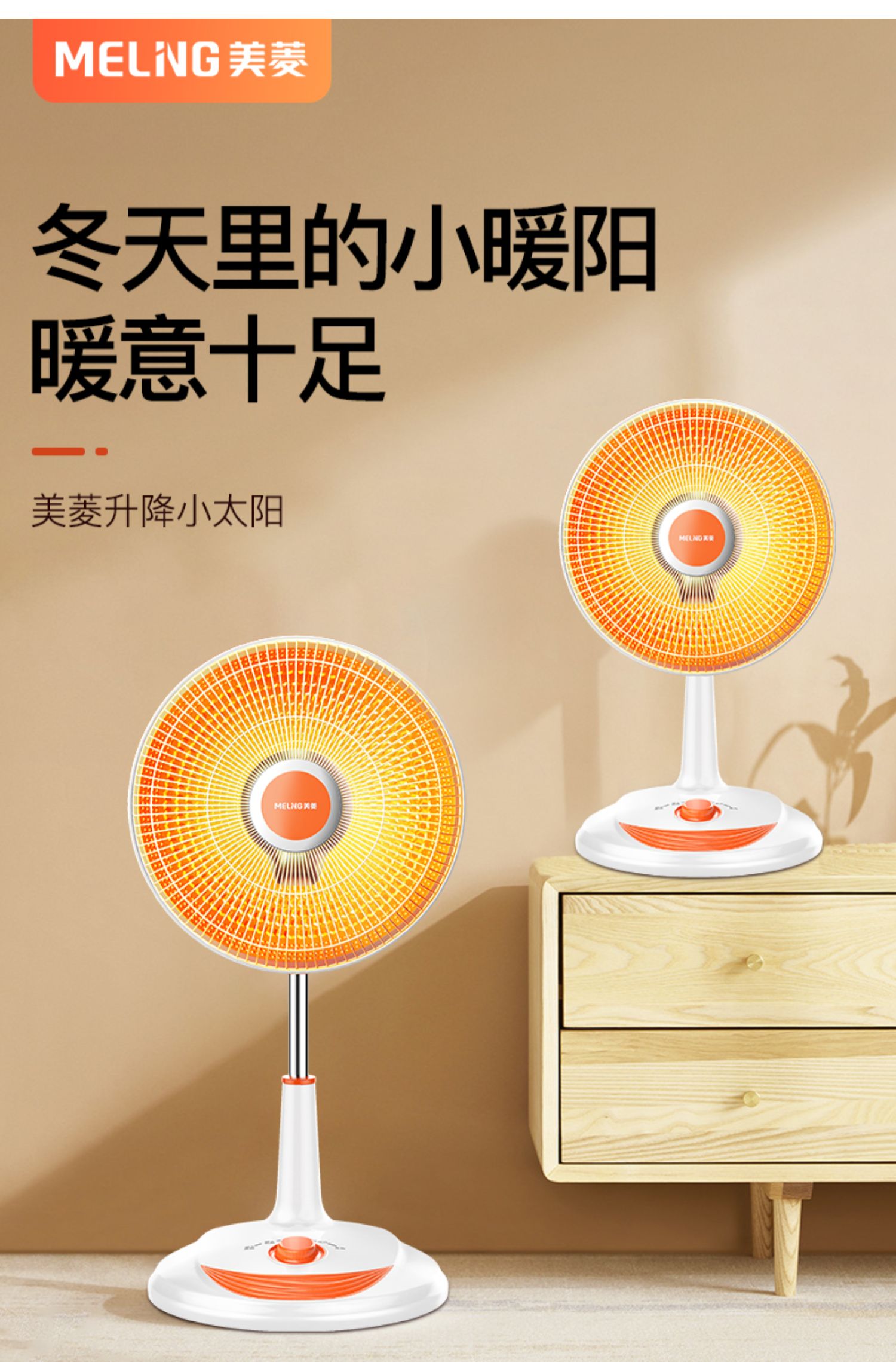 美菱取暖器家用电暖气可升降小太阳小型电烤火炉客厅冬天电热风扇