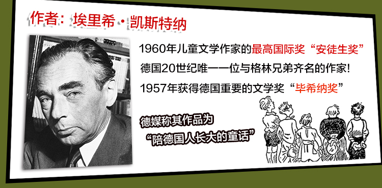 醉染正版正版暑期常荐埃米尔擒贼记当代外国儿童文学埃里希凯斯特纳