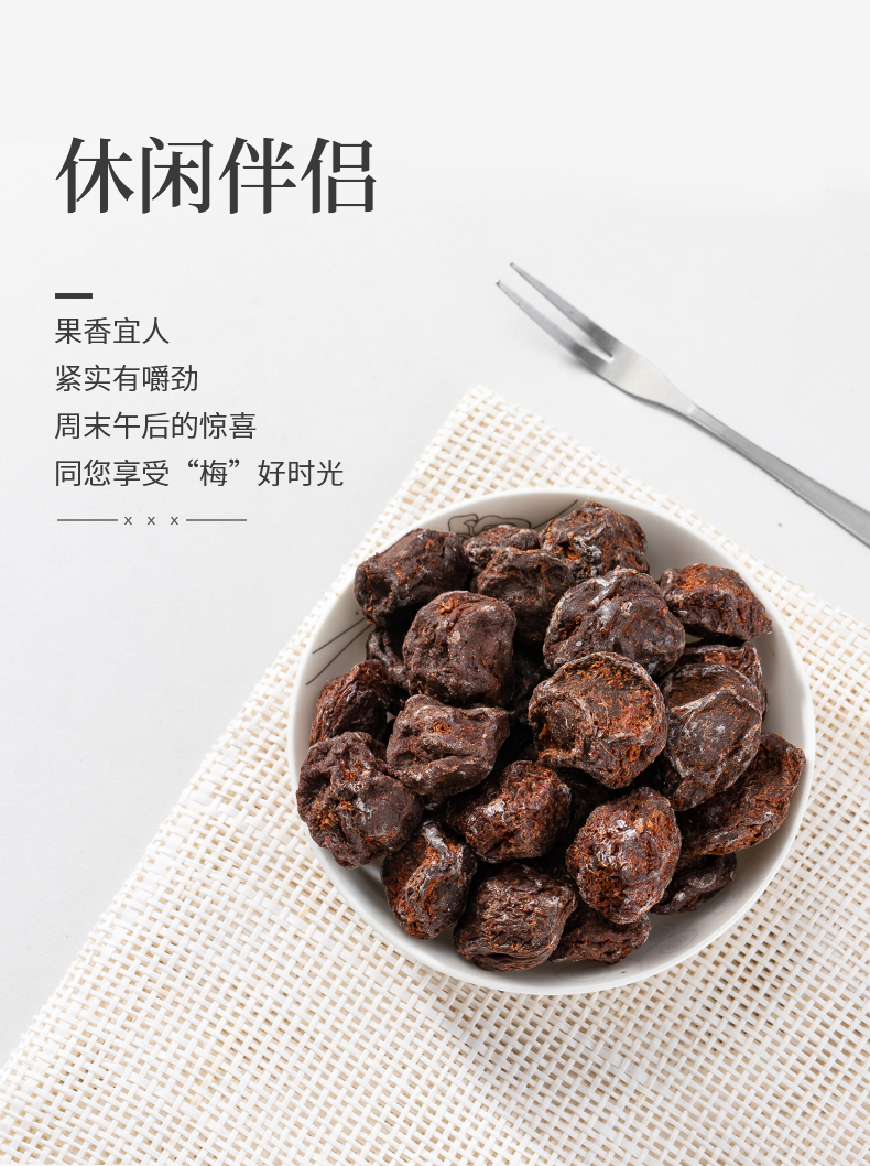 同享九制话梅广东岭南风味蜜饯话梅经典风味精致小包70g