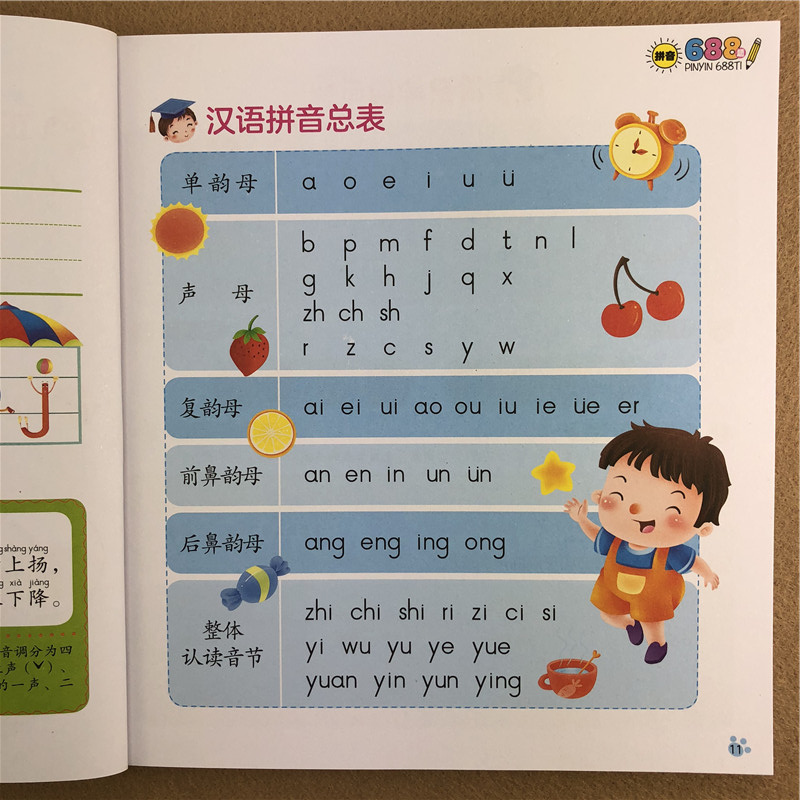 幼儿园大班学前班小学一年级语文拼音专项训练练习册幼升小入》无著