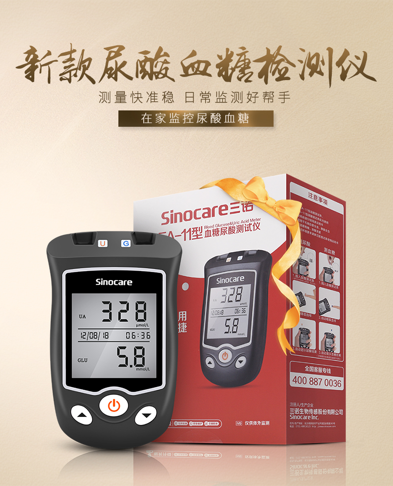 三诺ea11血糖测试仪尿酸仪检测仪家用测尿酸的仪器试纸医用精准不含
