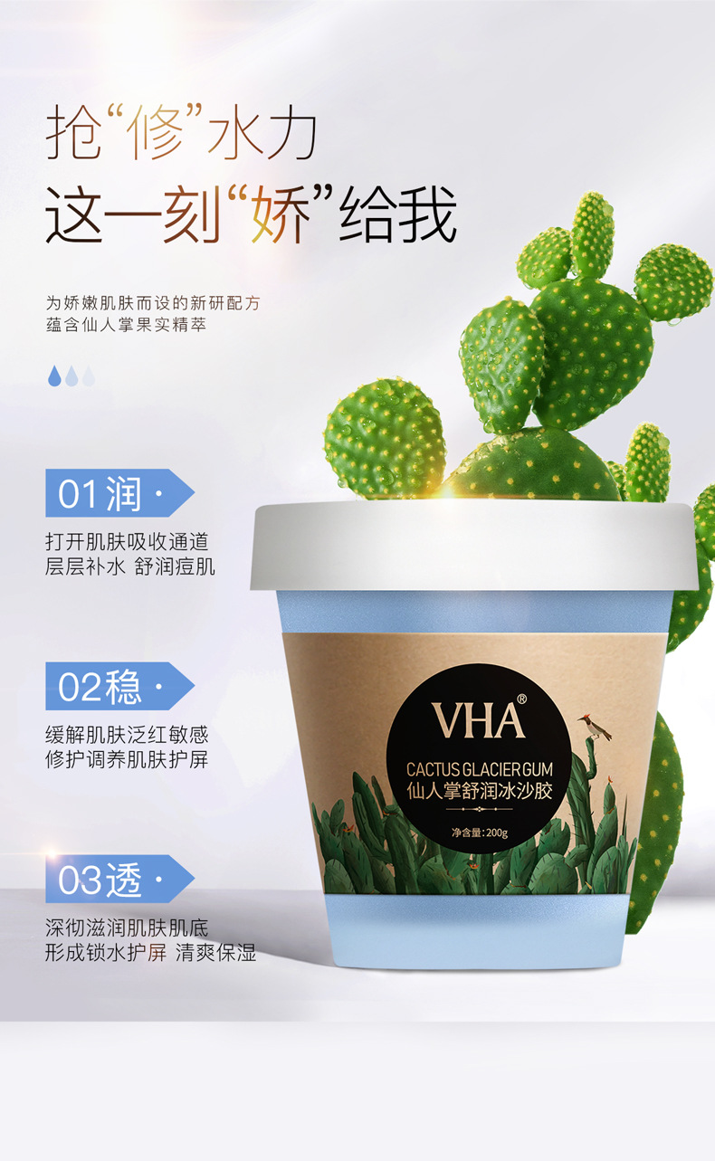 仙人掌舒润冰沙胶面部干燥补水保湿面霜紧致肌肤面部护理200