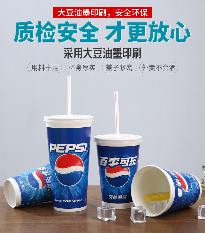 百事可乐杯一次性纸杯带盖加厚双淋膜可口可乐杯子1000只定制logo