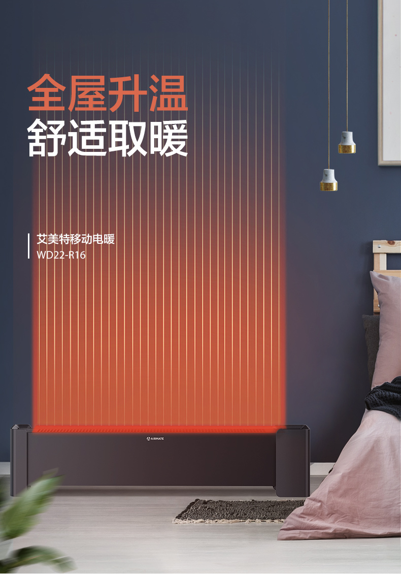 艾美特(airmate)取暖电器wd22-r16 艾美特(airmate)踢脚线取暖器家用