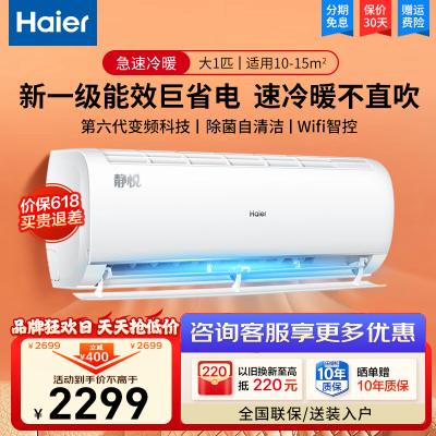 海尔(Haier)空调大1匹变频冷暖一级能效自清洁节能挂机壁挂式防直吹空调旗舰店KFR-26GW/B1KPB81U1