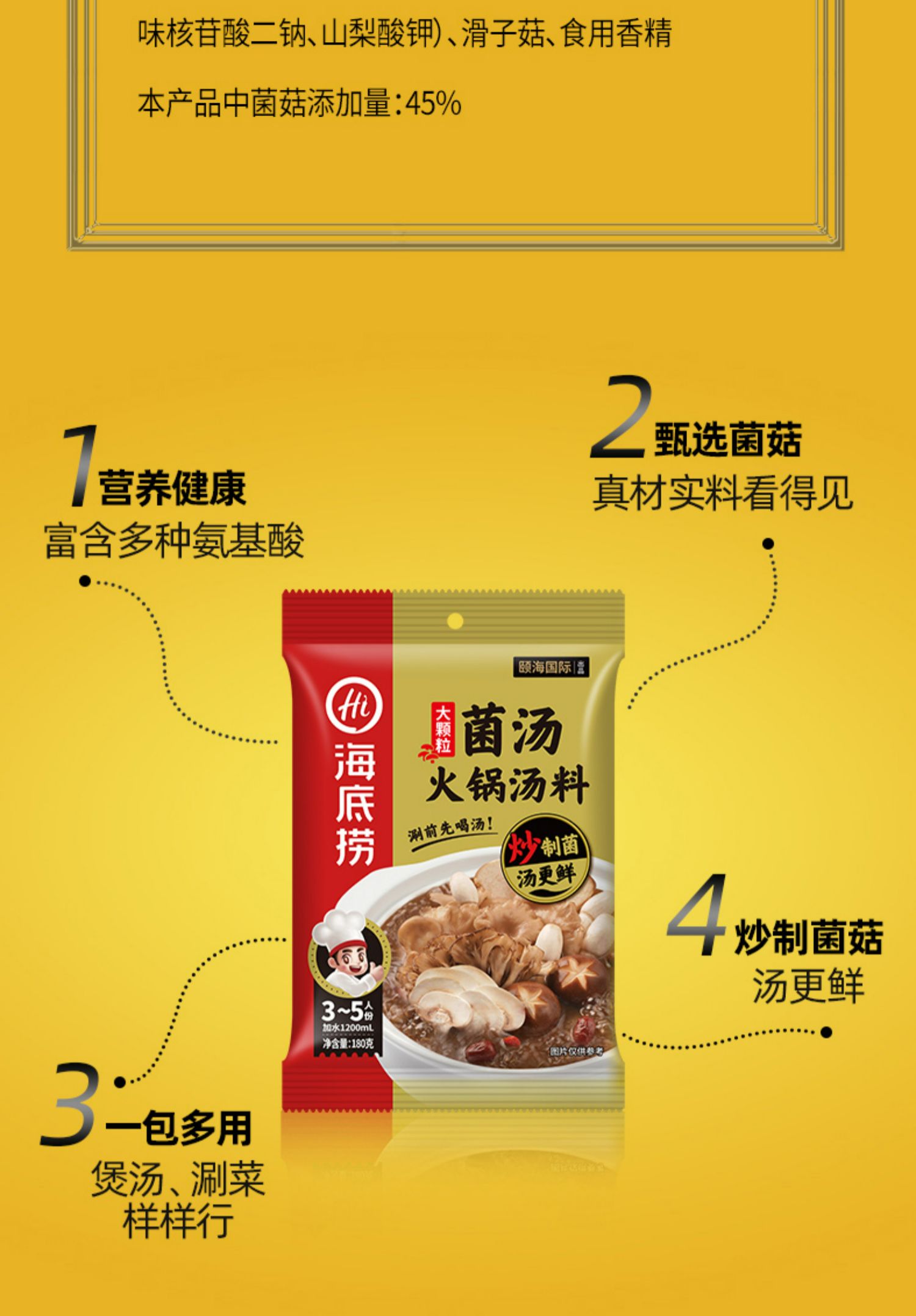 海底捞(hi)火锅调料 海底捞 大颗粒菌汤火锅底料180g 袋装 调味品调味