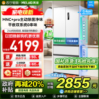 S级新品|美菱511升主动除菌净味双系统零嵌入式法式冰箱 1级家用大容量法式多门电冰箱补贴BCD-511WFP9CZX白