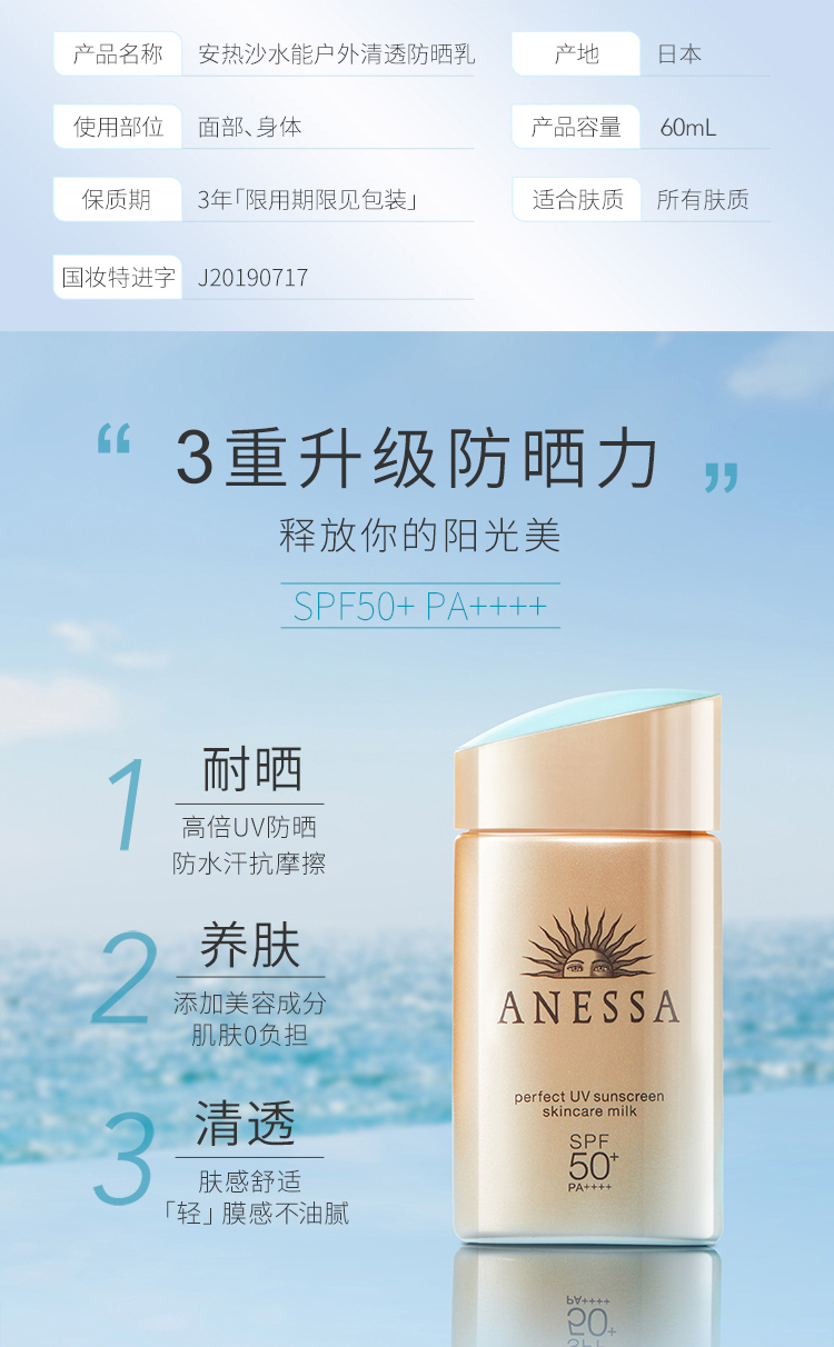 资生堂anessa小金瓶安耐晒防晒霜60ml