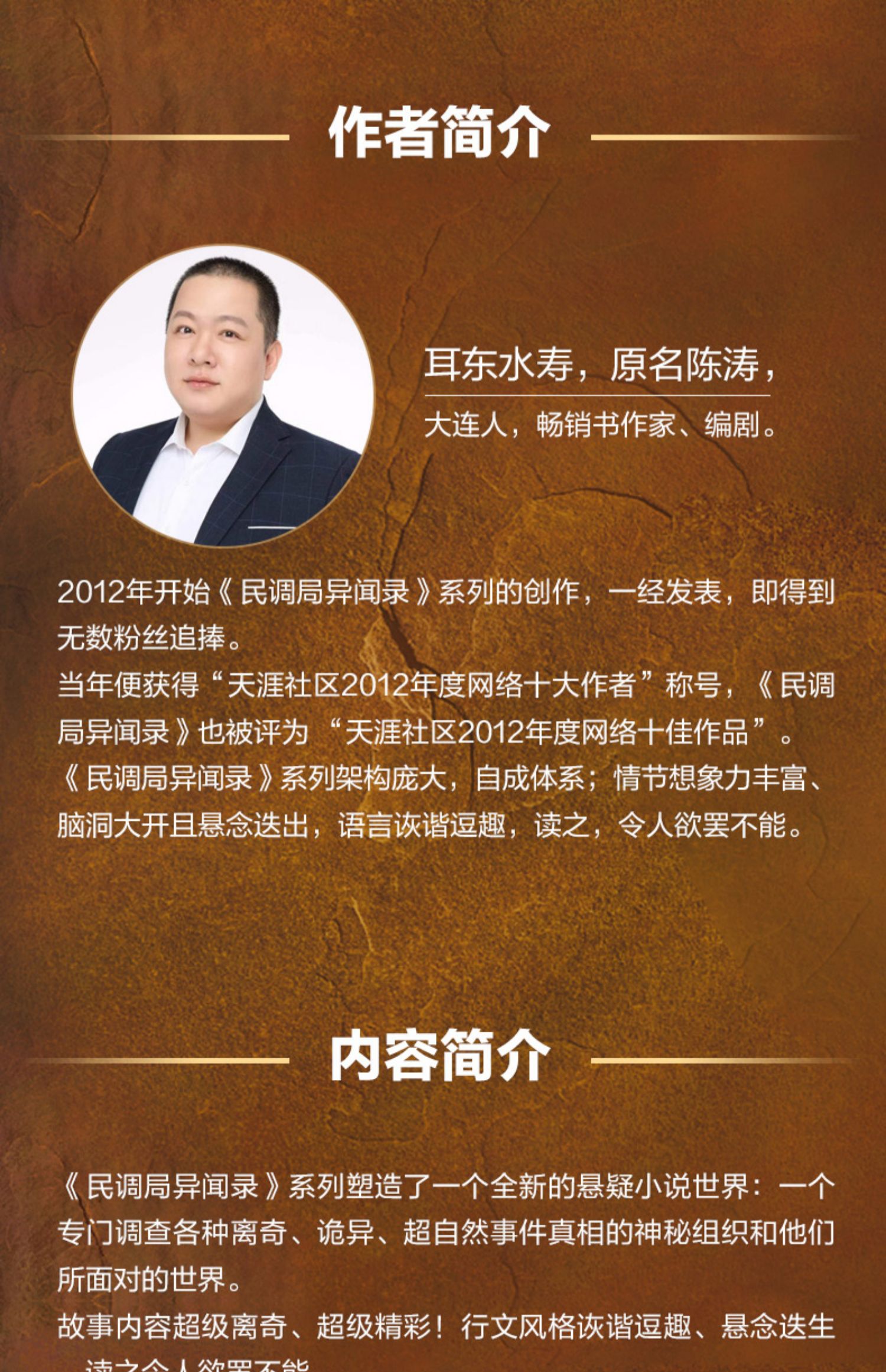 《民调局异闻录全集》耳东水寿著【摘要 书评 在线阅读】-苏宁易购