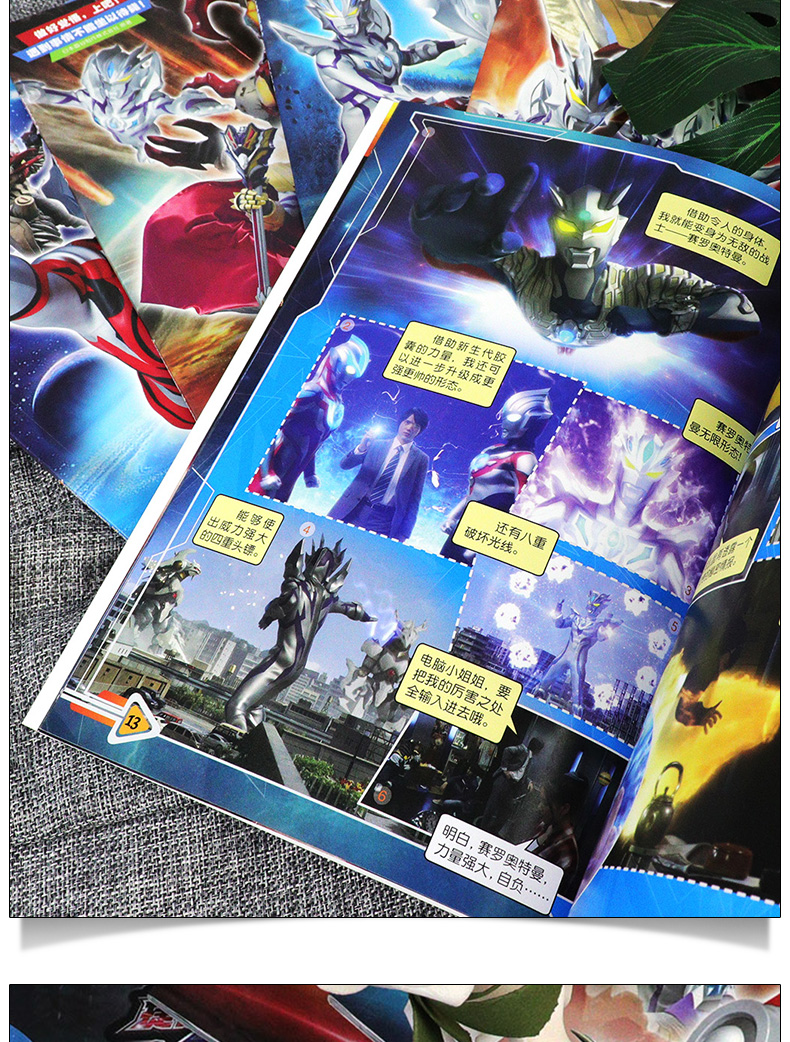 高清彩图 奥特曼图书漫画书 6-8-10-12岁小学生课外读物赛罗欧布