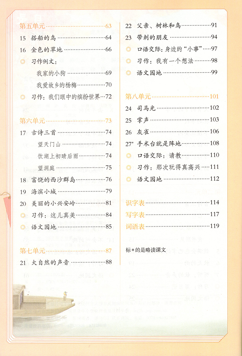 【新版】正版人教版部编版三年级上册语文书人教版三年级语文上册