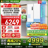 美菱大白鲸509升自动急速制冰法式五门冰箱BCD-509WPU9CZX 双系统超薄平嵌底部散热国家补贴一级家用换新冰川白