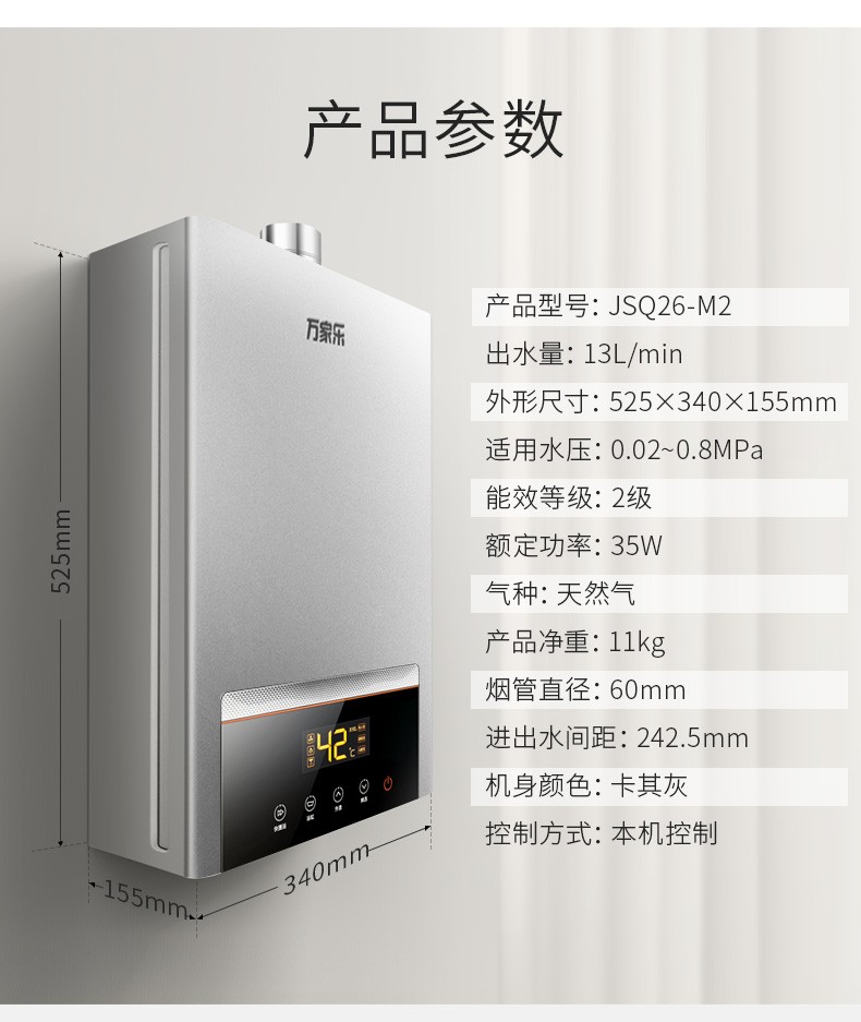 【万家乐燃气热水器水气双调燃气热水器jsq26-m2】 万家乐 13升热水器