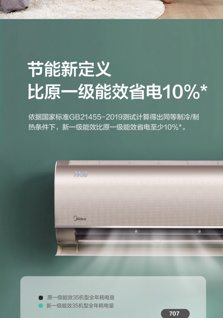 【美的(midea)家用空调kfr-35gw/n8mcb1】 美的(midea)m刻 新一级能效
