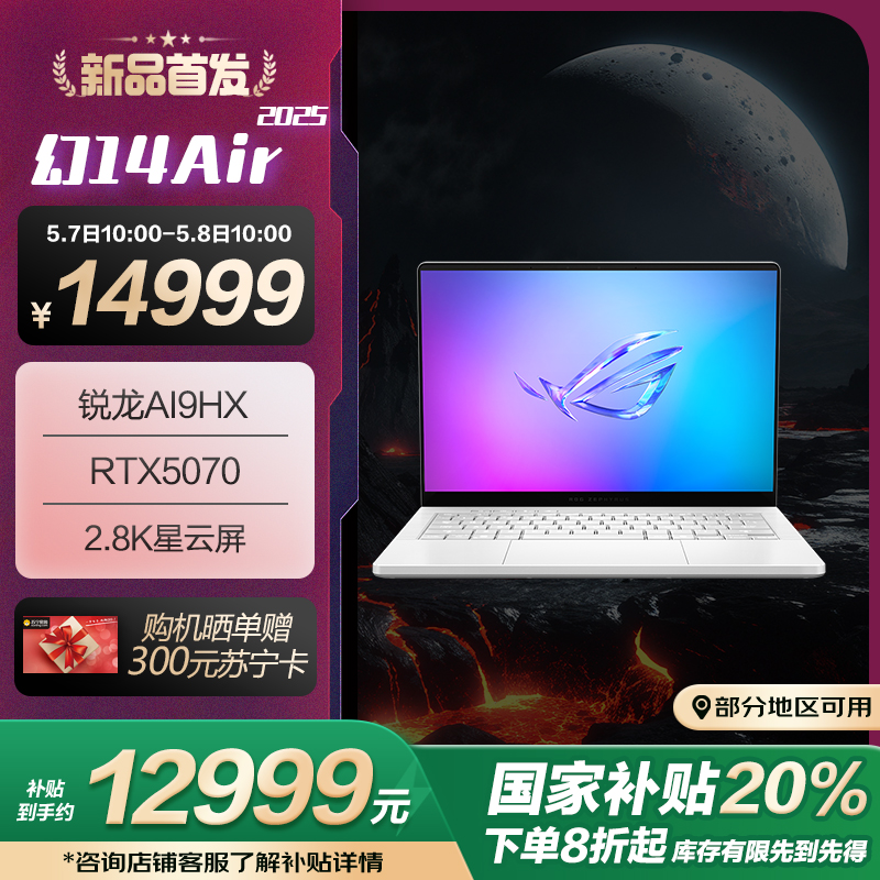 ROG幻14 Air 2025 14英寸 设计师游戏笔记本电脑(R AI 9 HX 370 RTX5070 32G 1T 2.8K 120Hz)铂月白