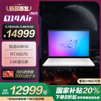 ROG幻14 Air 2025 14英寸 设计师游戏笔记本电脑(R AI 9 HX 370 RTX5070 32G 1T 2.8K 120Hz)铂月白