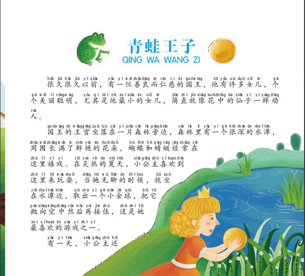 鹏辰正版世界经典童话故事格林童话彩绘拼音版