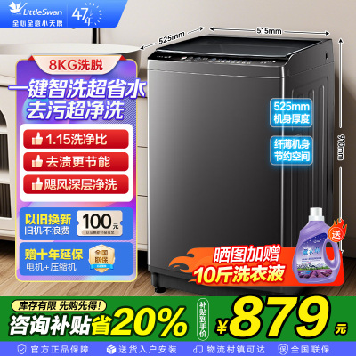 小天鹅(LittleSwan)洗衣机波轮全自动家用8KG 深层去污净洗新风换气 一键智洗宿舍租房神器 TB80V27T