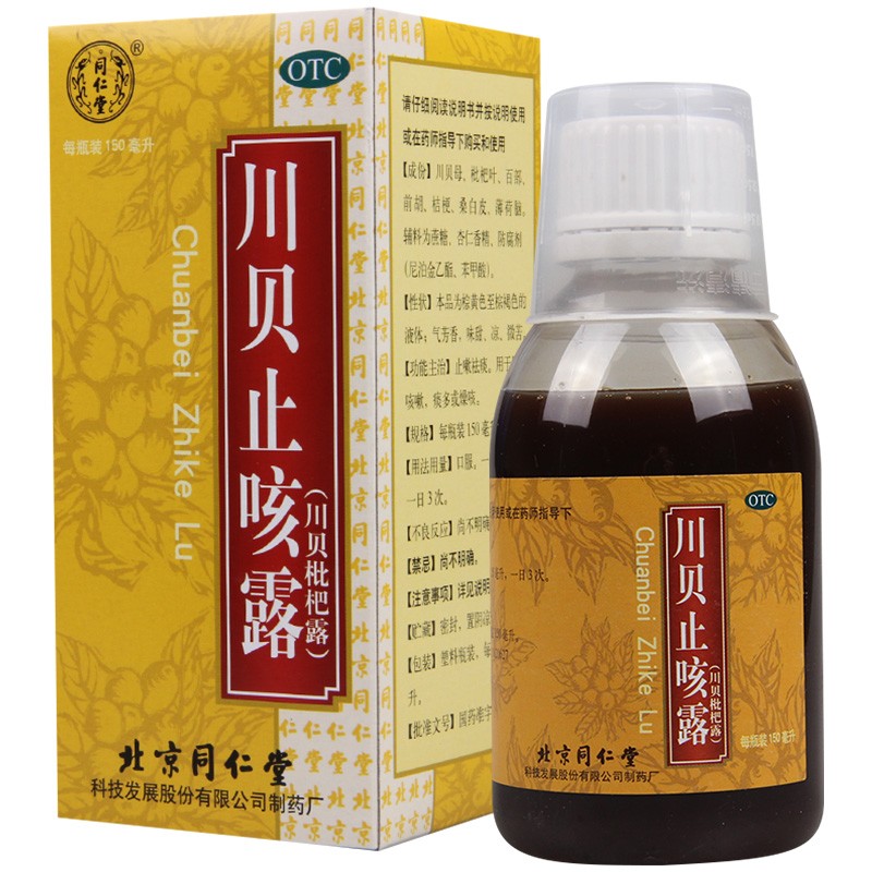 【北京同仁堂感冒咳嗽】 同仁堂川贝止咳露150ml止嗽祛痰【价格 图片