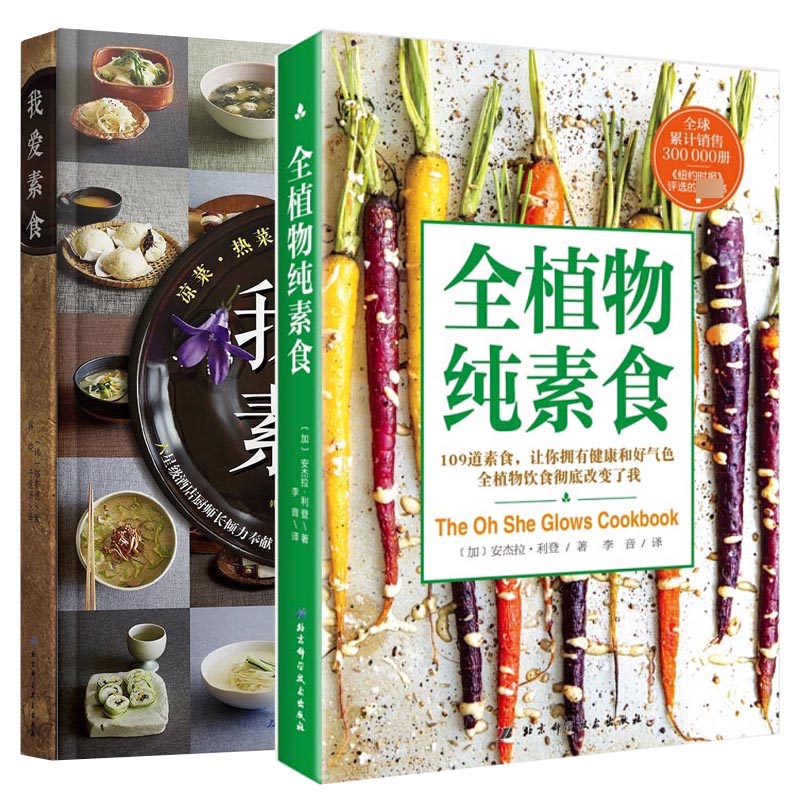 素食菜谱大全燃脂素食斋菜菜谱家常素菜谱食谱书籍营养早餐晚餐书籍
