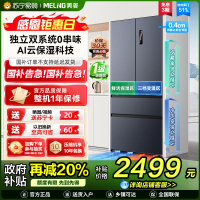 无忧嵌美菱511升双系统零嵌入法式多门冰箱 63.5cm1级家用大容量电冰箱以旧换新补贴自营BCD-511WP9CZX灰