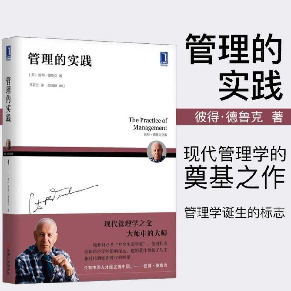 德鲁克管理三部曲卓有成效的管理者管理的实践卓有成效管理者的