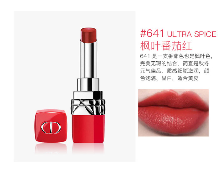 dior迪奥红管惹火蓝星口红唇膏32g641砖红色
