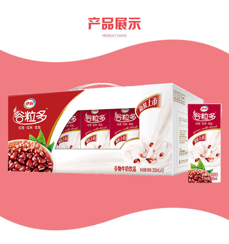 7月新货伊利谷粒多红谷牛奶饮品250ml12盒箱红谷谷物牛奶早餐奶