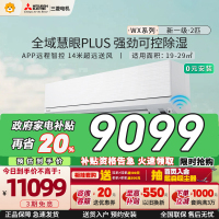 三菱电机 (Mitsubishi) 2匹 新一级能效 2P 全直流变频冷暖空调挂机 MSZ-WX18VFK 家电政府补贴