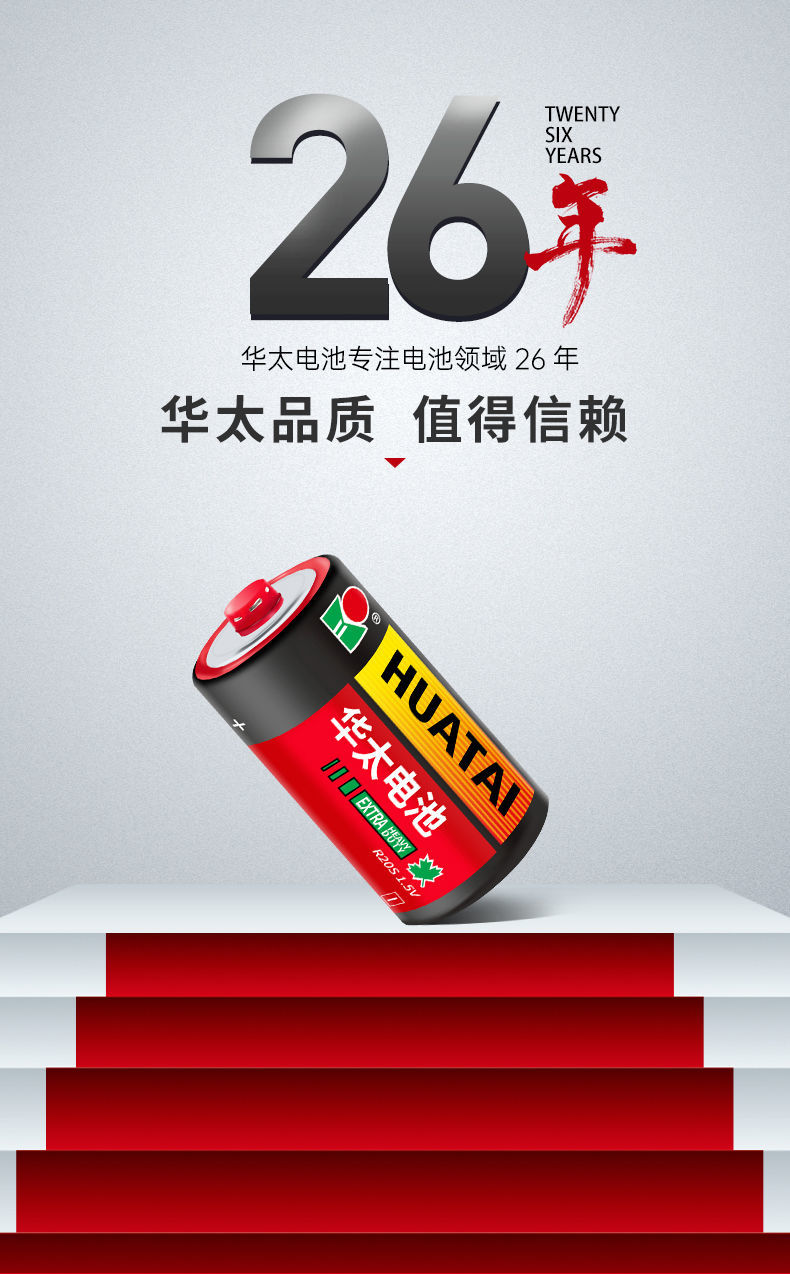 电池1号批发价华太一号大电池热水器燃气液化气煤气灶碳性干电池 华太