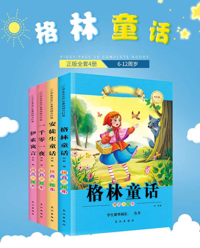 正版安徒生童话格林童话一千零一夜伊 索寓言小学生版儿童启蒙早教童话故事书带拼音睡前读物0 6 9 12幼儿宝宝睡前故事书 郑毅著 摘要书评在线阅读 苏宁易购图书