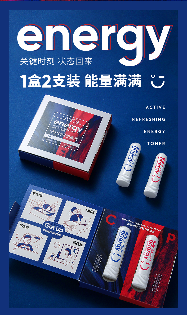 佰魅伊人活力劲爽能量液2ml2支