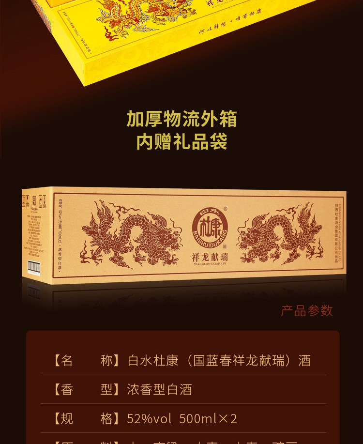 白水杜康祥龙献瑞52度浓香型高端白酒礼盒装收藏摆件酒两瓶装500ml2瓶