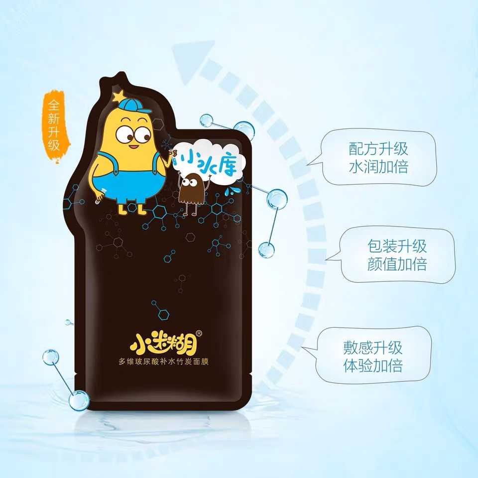 御泥坊小迷糊多维玻尿酸黑面膜补水保湿亮肤清洁提亮肤色男女21片
