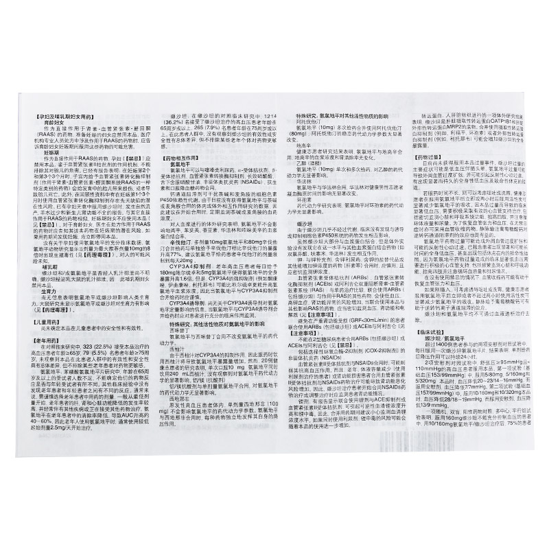 倍博特缬沙坦氨氯地平片Ι7片降压药高血压药安氯地平片