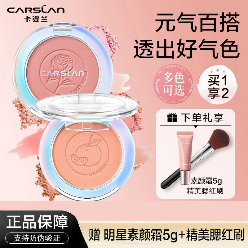 卡姿兰腮红高光一体盘带刷裸妆自然腮红膏女哑光修容 炫亮胭脂 5.5g