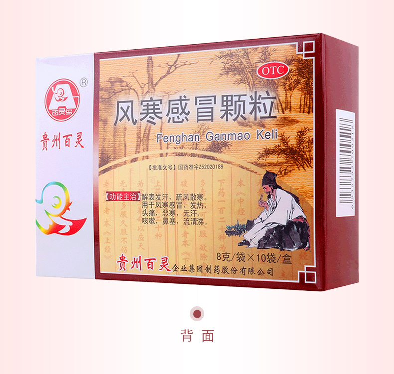 贵州百灵鸟风寒感冒颗粒10袋发热头痛咳嗽鼻塞