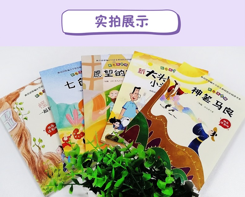 惠典正版全套5冊神筆馬良二年級下冊注音版七色花願望的實現大頭兒子