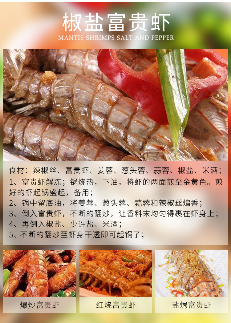 泰国鲜活熟冻富贵虾150-200g/只椒盐香辣濑尿虾皮皮虾大海虾【价格