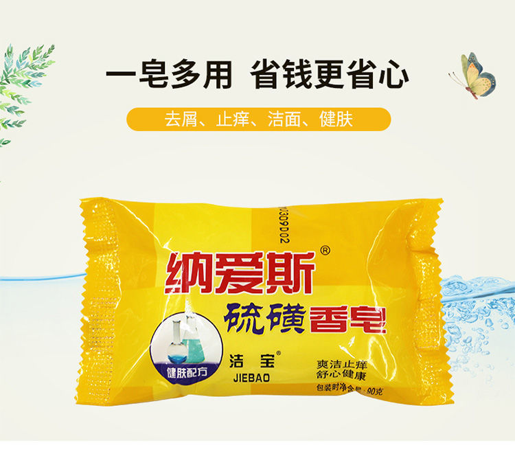 《纳爱斯硫磺皂90g洗脸洗澡沐浴肥皂祛痘洁面全身杀菌除螨虫香皂4块