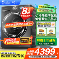 小天鹅(Little Swan)10KG 滚筒洗衣机 洗烘一体 小乌梅1.1洗净比 超薄水魔方TD100SC83