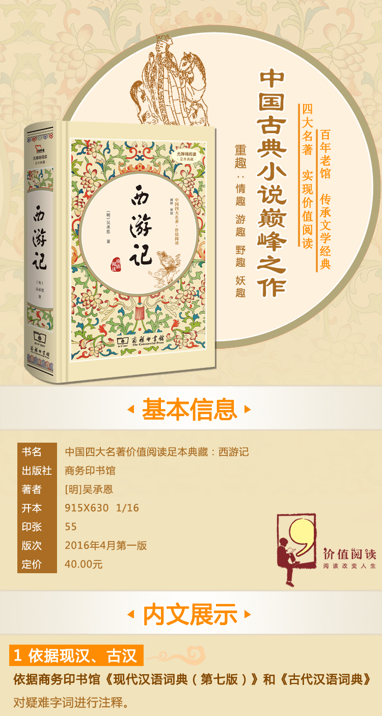 西游记原著正版吴承恩著原版 商务印书馆精装 四大名著全套原著正版