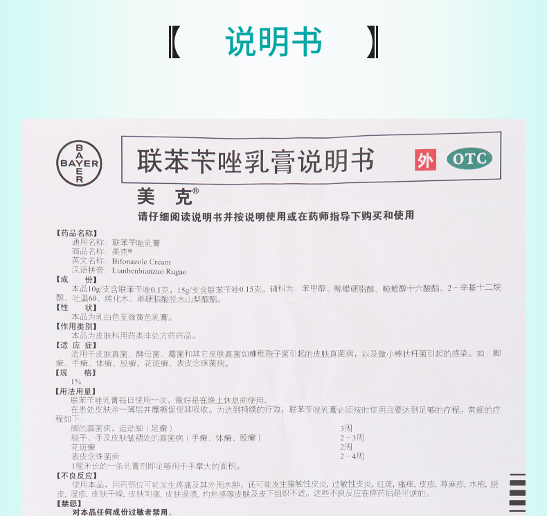 美克牌联苯苄唑乳膏10g皮肤真菌病手脚体癣外用真菌霉菌