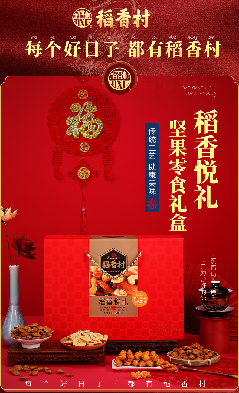 果干炒货糕点礼盒装【价格 图片 品牌 报价】-苏宁易购稻香村旗舰店