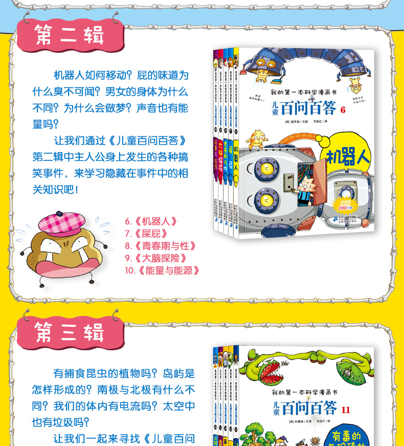儿童百问百答全套50册百问百答儿童漫画书781012岁我的第一本科学漫画