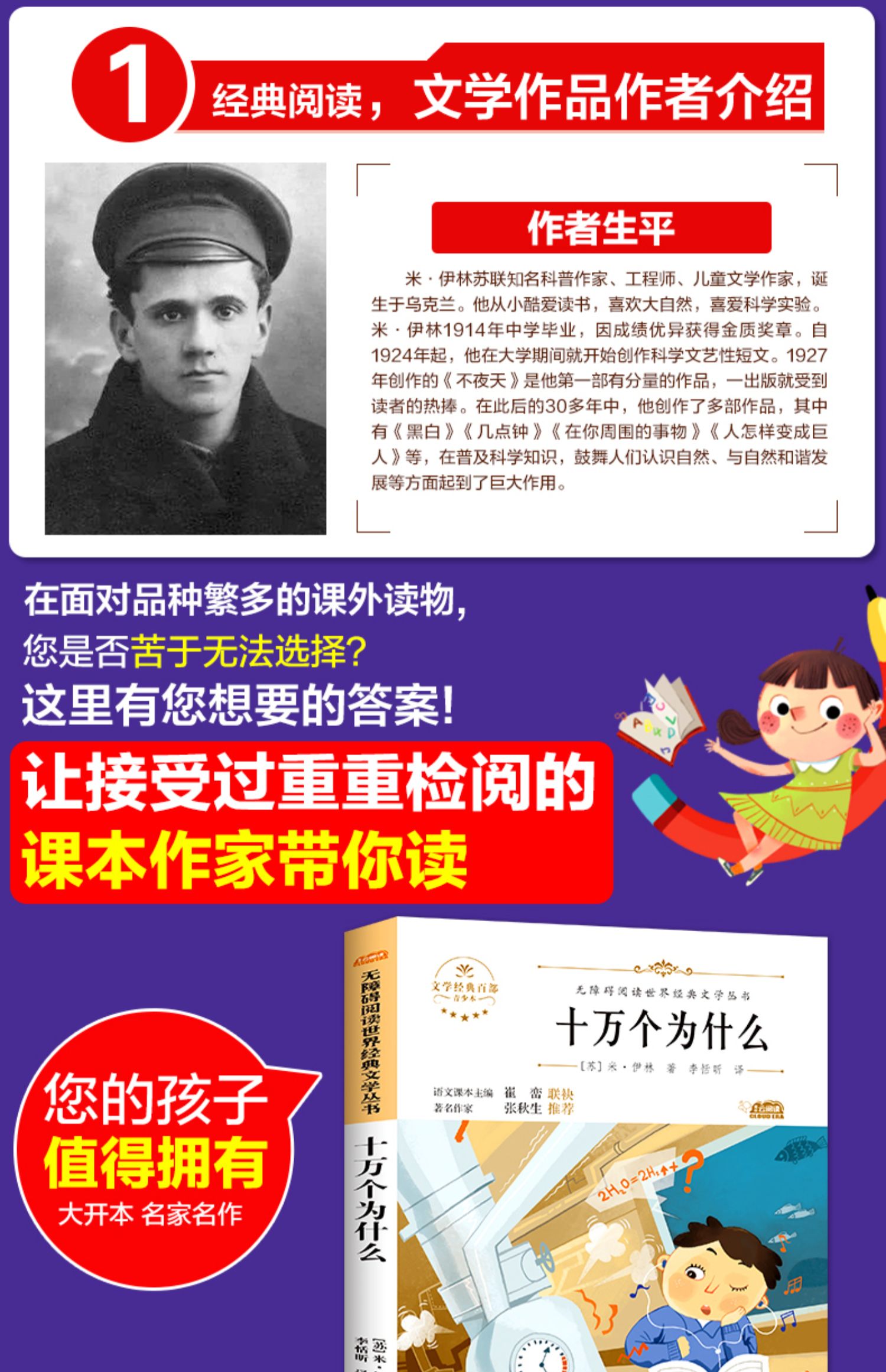 鹏辰正版十万个为什么米伊林著 四年级下册课外书必读学期快乐读书吧