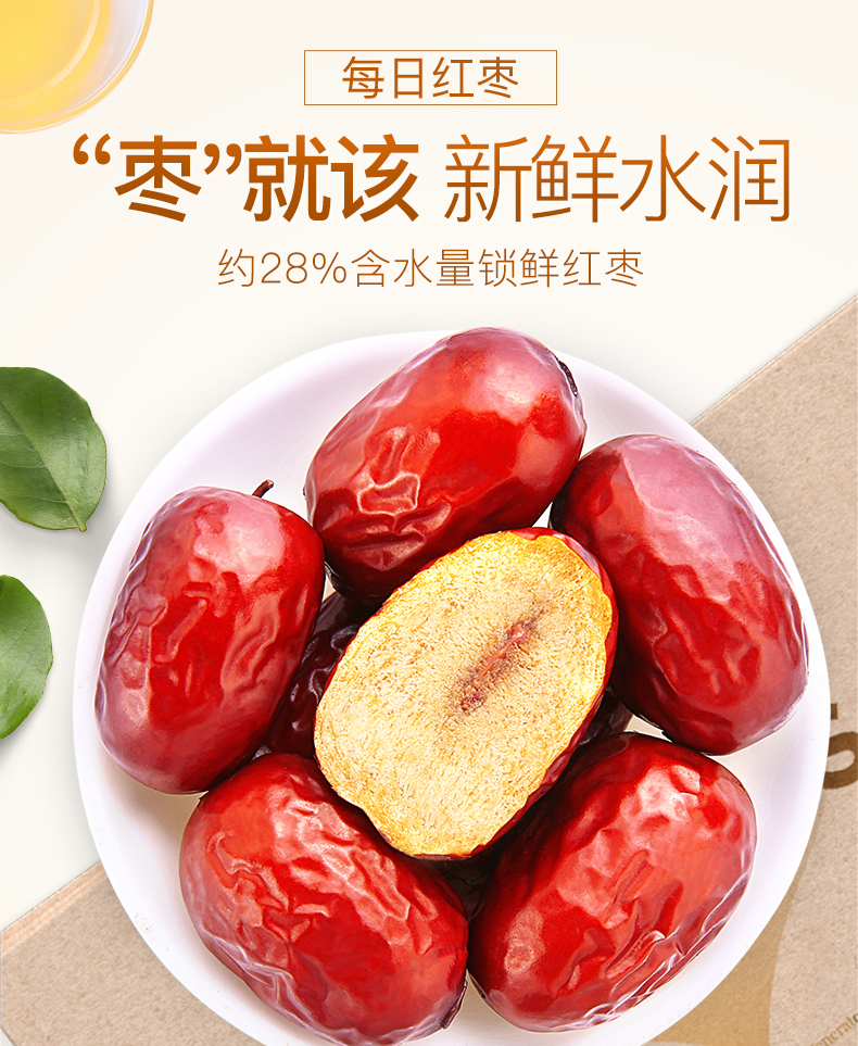 百草味(be&cheery)[28锁鲜红枣180g]新疆若羌大灰枣子 可夹核桃仁