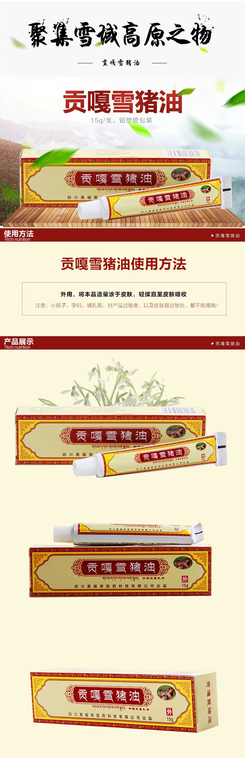 贡嘎雪猪油软膏的用途图片