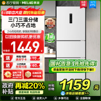 美菱271升三门冰箱 59.6cm窄机身小冰箱1级能效风冷无霜净味家用电冰箱以旧换新消费补贴BCD-271WP3CX白